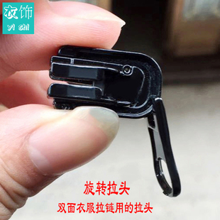 旋转头5号8号旋转头树脂拉链用双面衣服外套拉链配件黑色亮光拉头