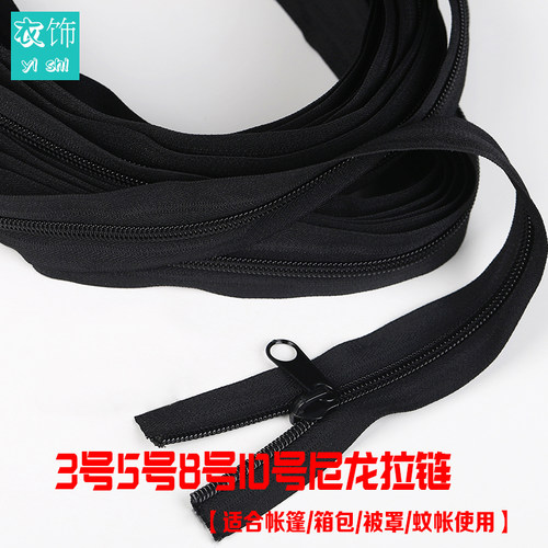 帐篷大拉链8号10号尼龙拉链头