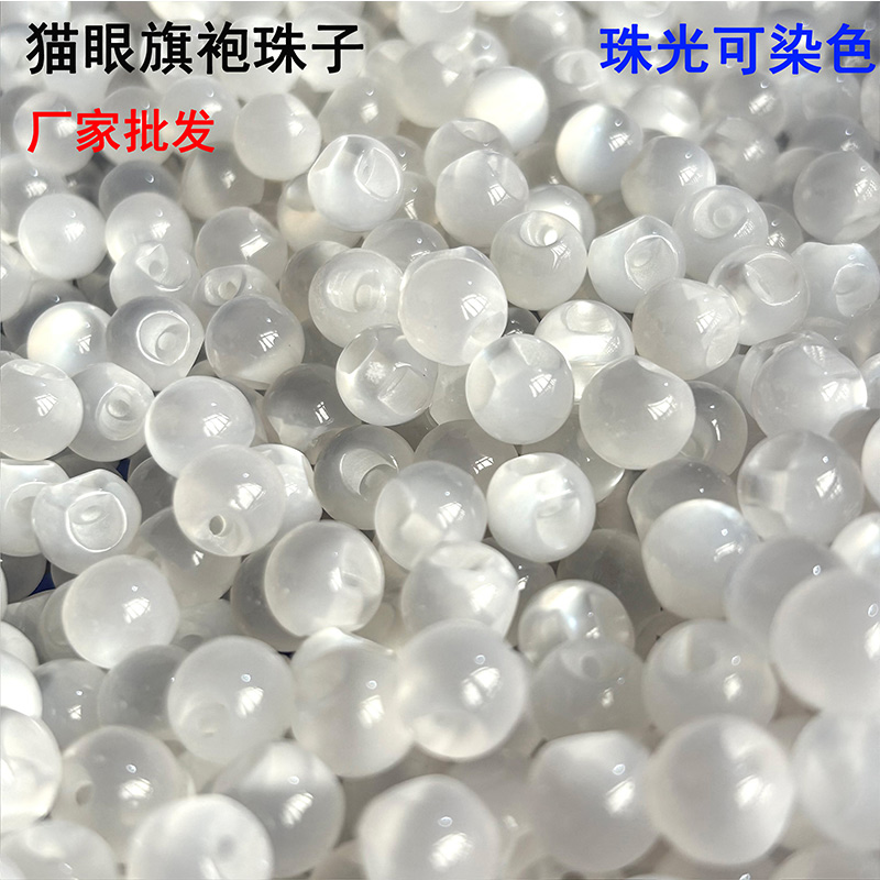 珠光珠扣旗袍珠子可染色