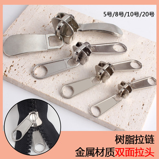 树脂齿拉链双面拉头配件5号8号10号户外帐篷车棚双头金属大拉锁头