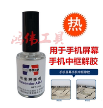 台湾同声502UV胶AB胶哥俩好手机解胶水液美甲洗甲水清除剂溶胶水