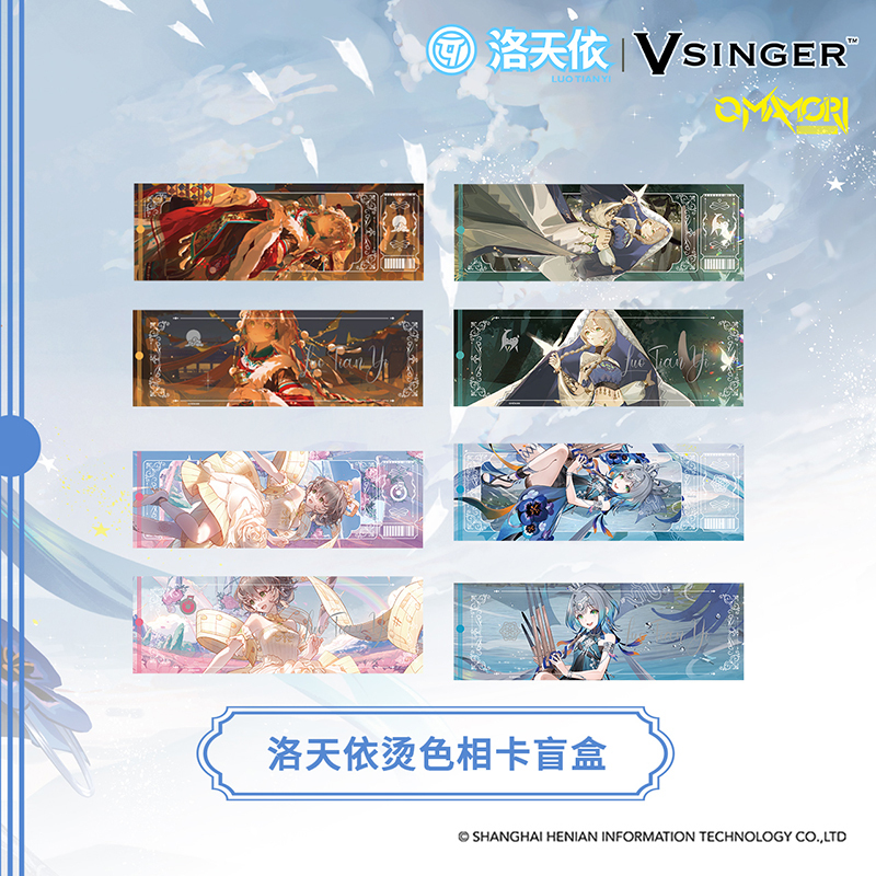 潮可玩 正版 洛天依霓裳系列镭射票Vsinger 收藏卡盲盒