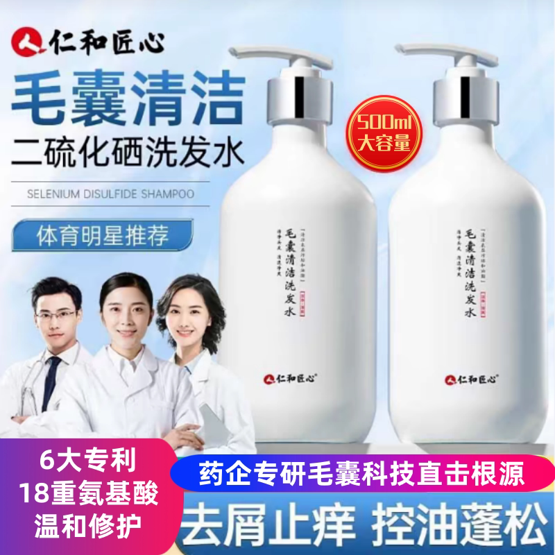 人仁和匠心去屑止痒控油除螨清洁图片