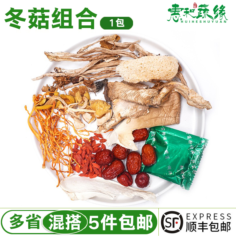 云南味道冬菇香菇组合套装可食用煲汤火锅锅底食材营养滋补养生