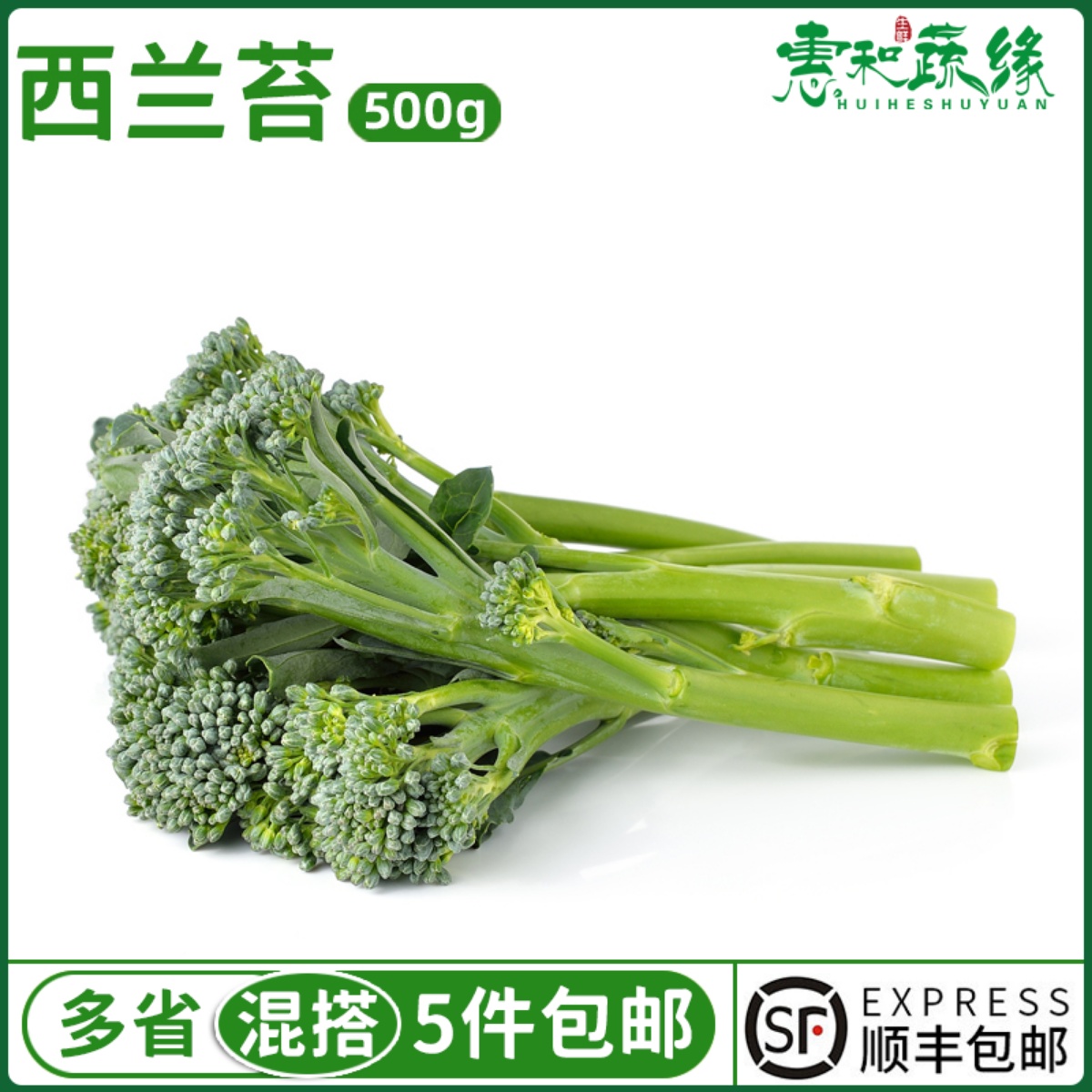 西兰苔新鲜蔬菜青花苔500g