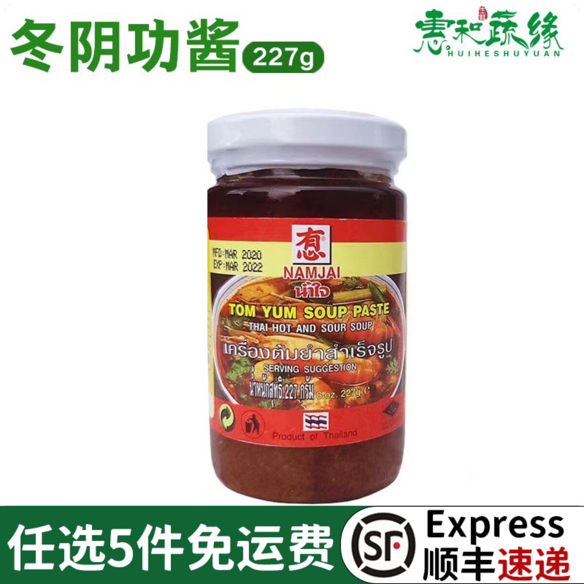 泰国进口有心冬阴功酱调味调料227g泰式酸辣汤酱火锅底料原酱料
