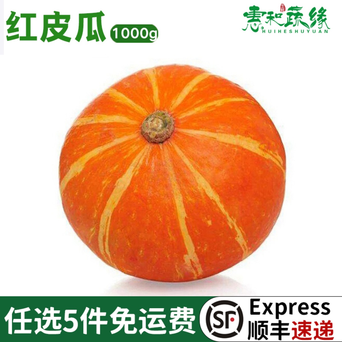 红皮南瓜新鲜蔬菜食用饭店炖汤