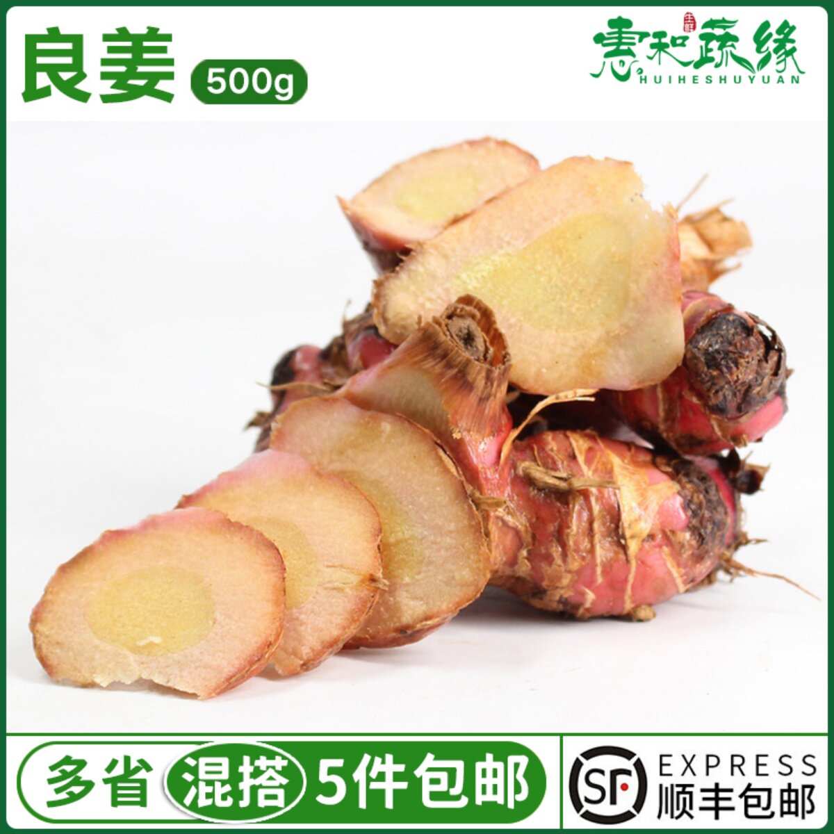 新鲜良姜500g 潮汕红皮良姜也生山姜牛羊肉火锅去膻提味配料调味