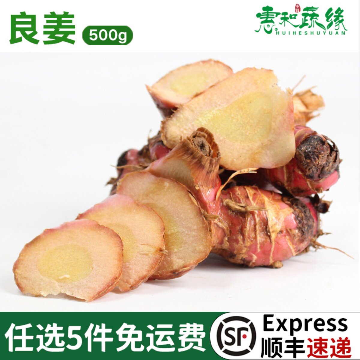 新鲜良姜500g潮汕红皮野生