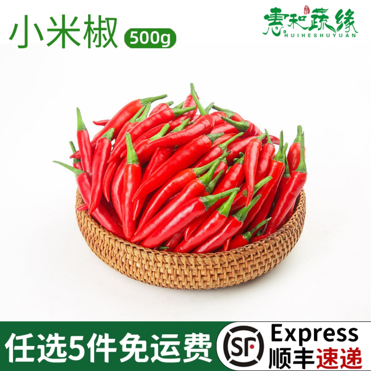 新鲜小米椒500g小米辣椒新鲜特辣朝天椒红皮辣椒指天椒蔬菜