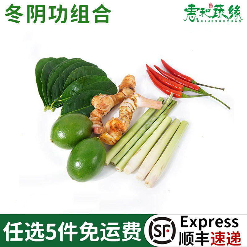 泰式冬阴功汤料食材组合香茅柠檬叶南姜小米辣青柠檬火锅底料食材
