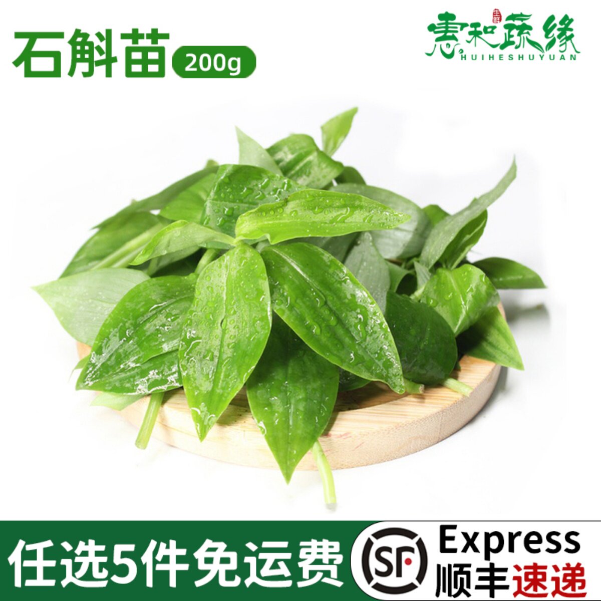 石斛新鲜蔬菜煲汤清炒