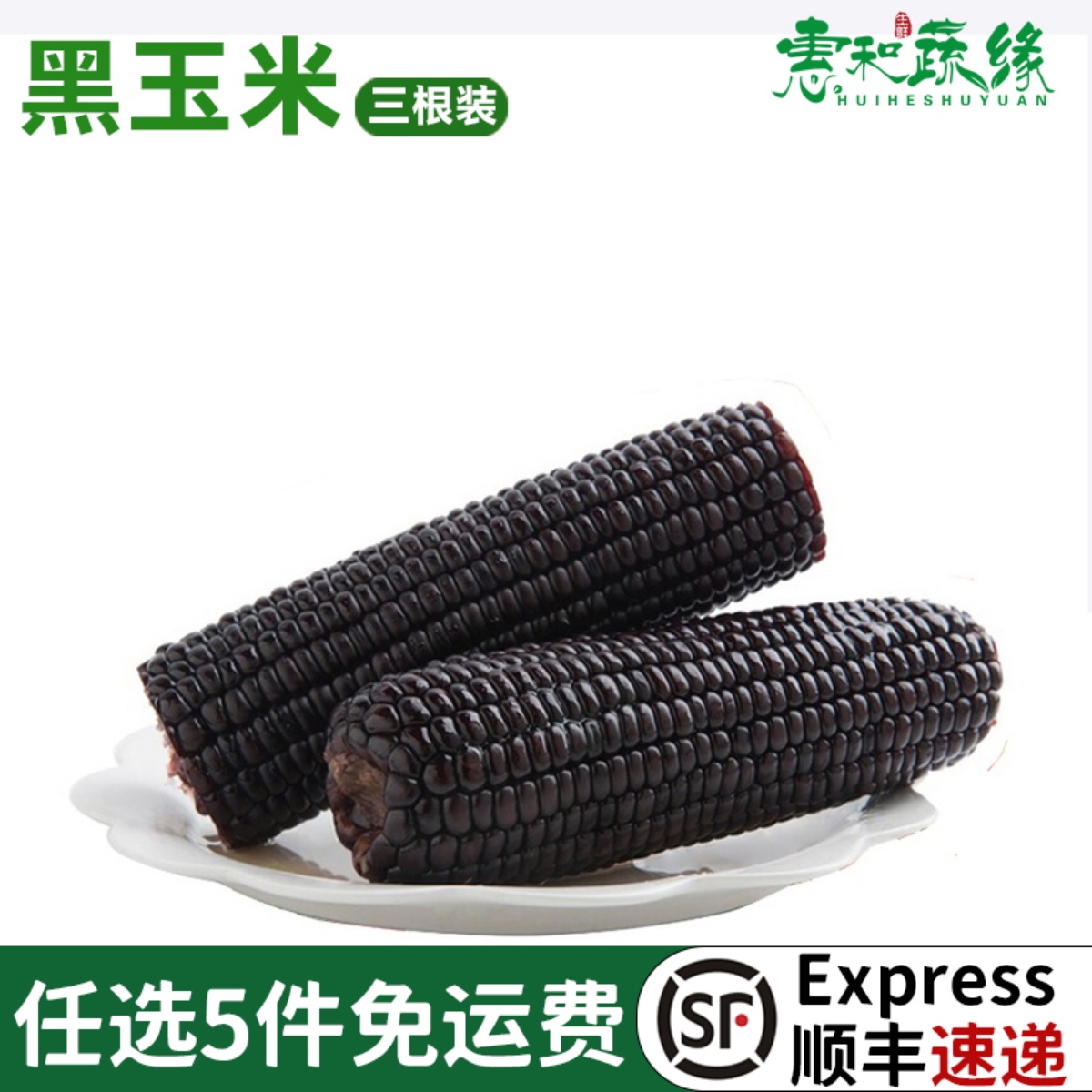 玉米笋新鲜真空包装转基因