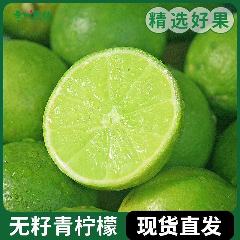 无籽青柠檬新鲜泰国品种青柠皮薄多汁1斤包邮奶茶店用品新鲜柠檬