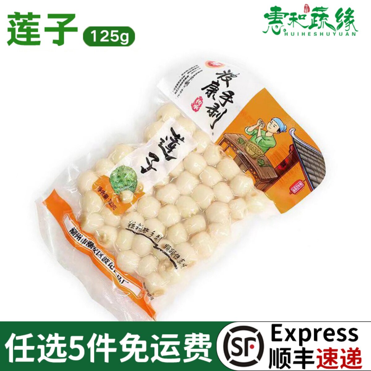 波康手莲子新鲜真空包装袋