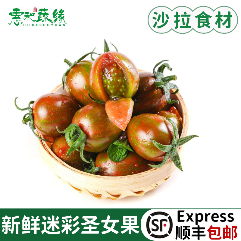 新鲜迷彩圣女果 小番茄紫葡萄新鲜铁皮西红柿生吃沙拉蔬菜食材