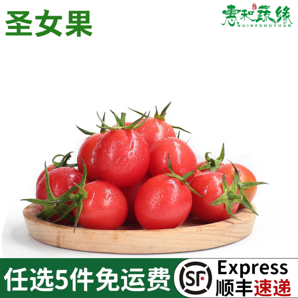 新鲜圣女果小番茄樱桃西红柿