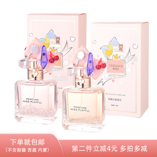 奥迪丝玩趣小姐香水持久留香迷人