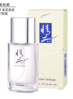 2送1 雅诗龙ESLONG情二000/2000女士香水自然花香淡雅 20ML