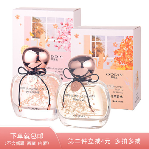 奥迪丝水语花草香水持久留香迷人