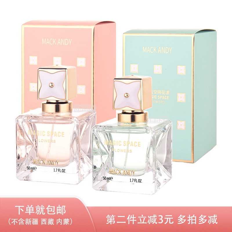 玛可安迪魔法空间花漾香水