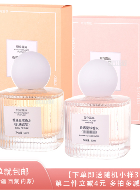 夏克露丝香遇星球香水持久迷人