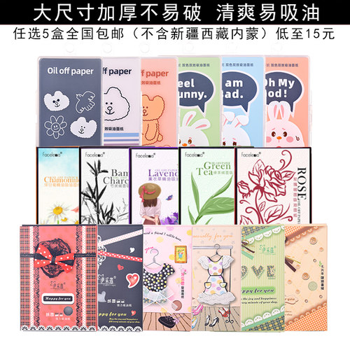 5盒包邮伊采莲吸油面纸亚麻绒面