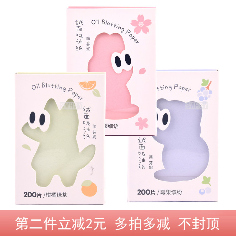 伊采莲/简芬妮绒面吸油面纸吸油纸清爽控油不油腻无香 200片