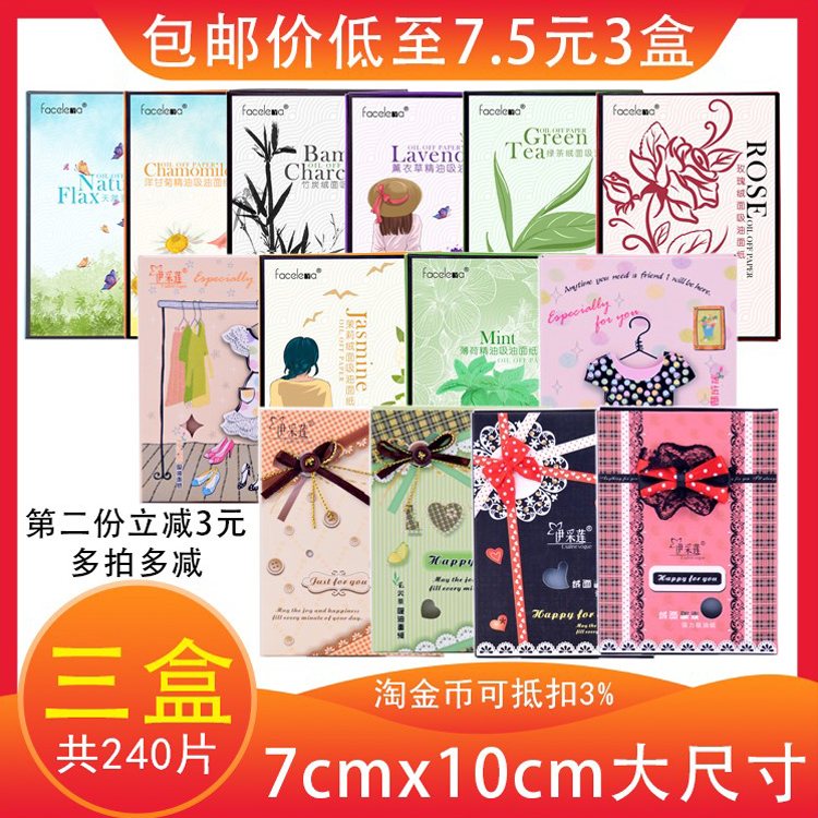 3盒竹采绒面绿茶清爽吸油面纸