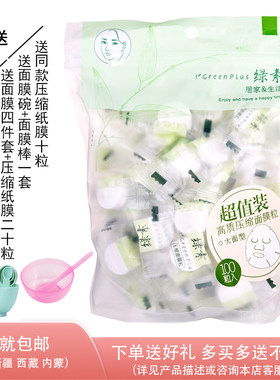绿素高质纯棉水疗面膜粒100个