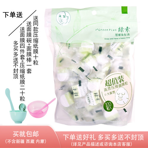 绿素高质纯棉水疗面膜粒100个