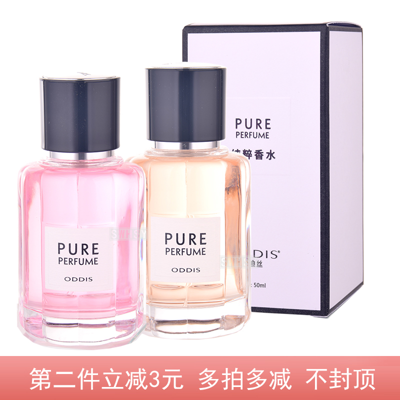 奥迪丝PURE香水纯粹花果香持久