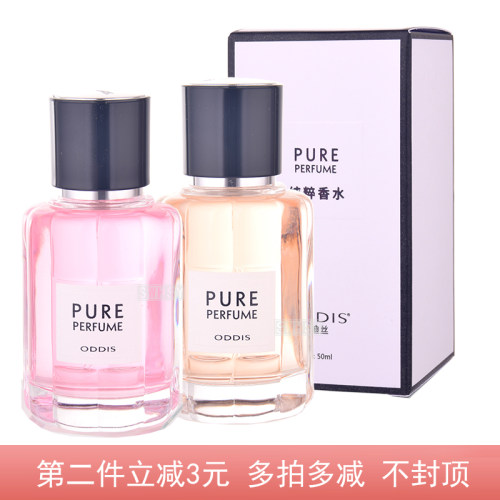 奥迪丝PURE香水纯粹花果香持久