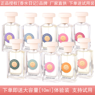 送体验装 香水日记神秘幻境香水女士玫瑰木香花香持久奥迪丝 50ml