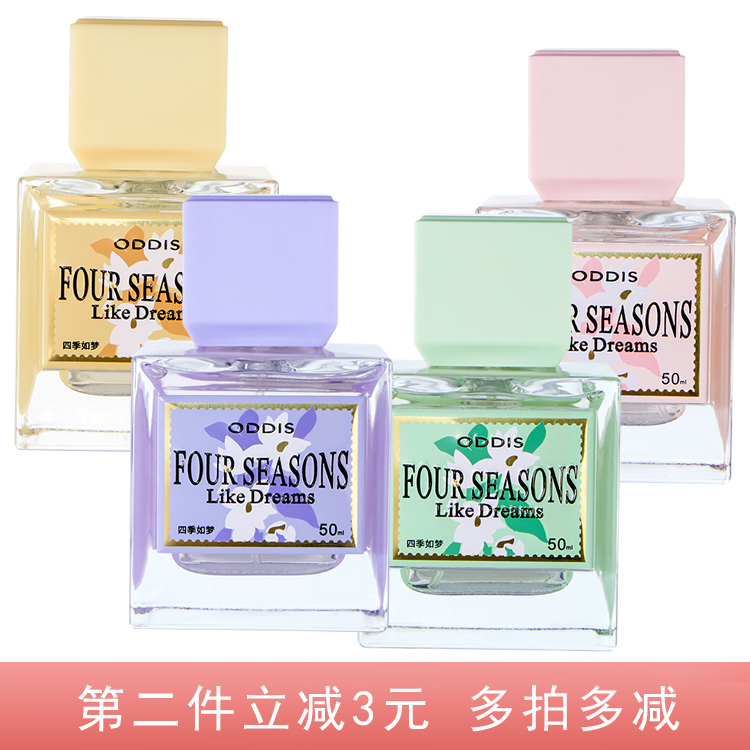 奥迪丝四季如梦香水持久留香