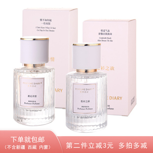 香水日记调香师香水花果香持久自然茉莉学生少女奥迪丝ODDIS 30ml