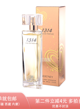 全新无盒 贝尔兰妮Bertney1314一生一世香水女士桂花花香 50ml