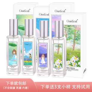 OwnSoul花语梦境香水时光女孩蝶舞白茶雏菊恋语持久30ml 送3小样