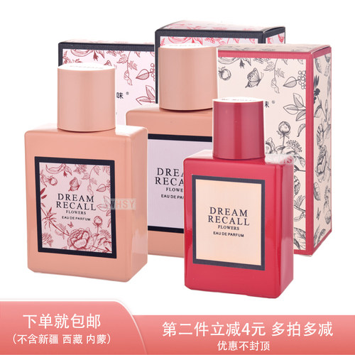 耐人寻味梦香花忆香水
