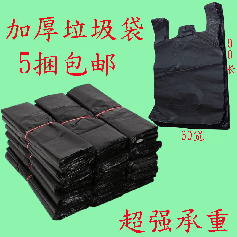 加厚60*90超市包邮背心袋