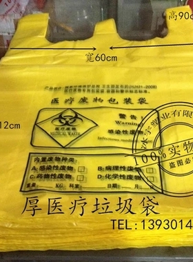 黄色医疗垃圾袋加厚 手提医疗废物带 60.90cm包邮