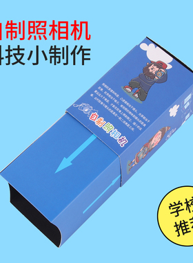 自制照相机 diy科技小制作科学实验器材料凸透镜成像科普儿童教具