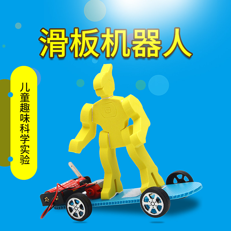 学生科学小实验滑板车机器人 科技小制作diy材料变废为宝手工器材