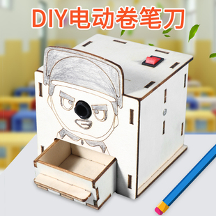 科技小制作diy电动卷笔刀儿童手工科学实验肖发明学生steam教具