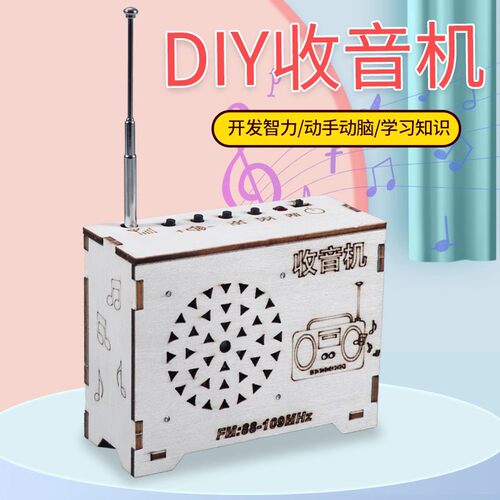 追鹿物理类收音机模型手工学生