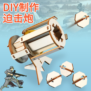 科技制作小发明迫击炮手工模型小学生创意发明材料包DIY男孩教具