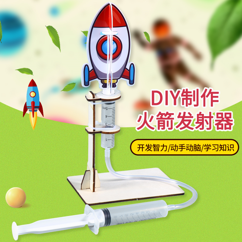 科学小制作冲天气压火箭发射器模型物理实验空气动力学习教具DIY-封面