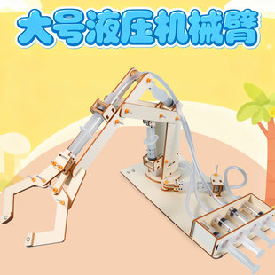 大号液压机械臂科技制作小发明儿童手工物理科学实验木质拼装教具