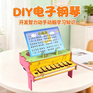 电子钢琴diy小学生手工科技小制作声音乐材料包科学实验STEAM教具