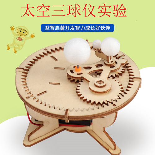 追鹿月亮地球太阳三球仪科技小制作